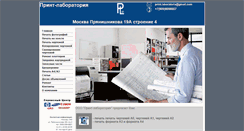 Desktop Screenshot of print-laboratoria.ru