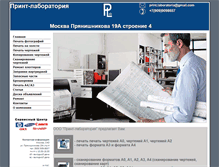 Tablet Screenshot of print-laboratoria.ru